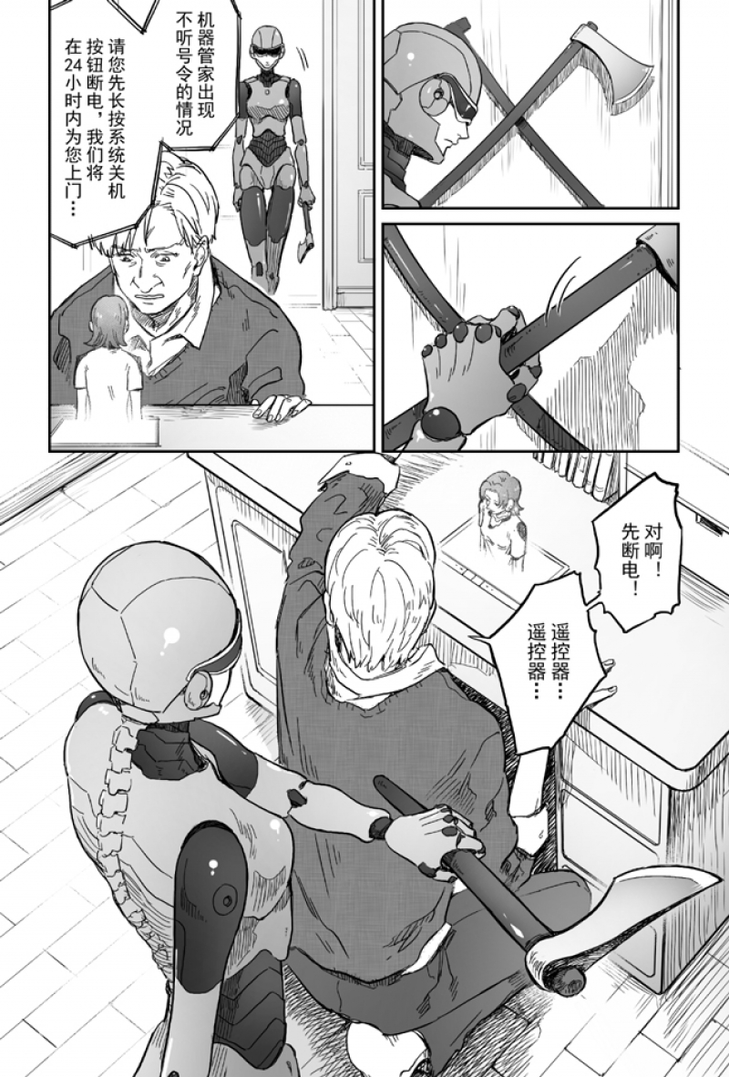 旅途解放漫画漫画,第58话 只是观察2图