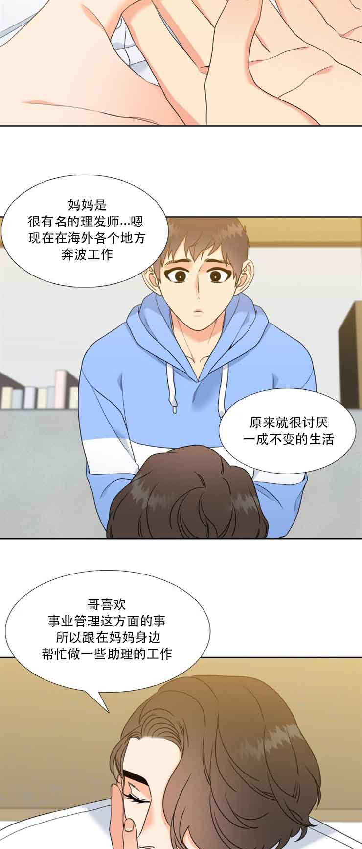 白色羽毛漫画漫画,第54话3图