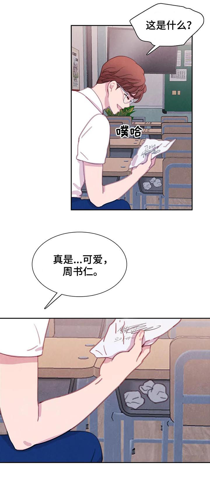 再与你相聚漫画漫画,第14话4图