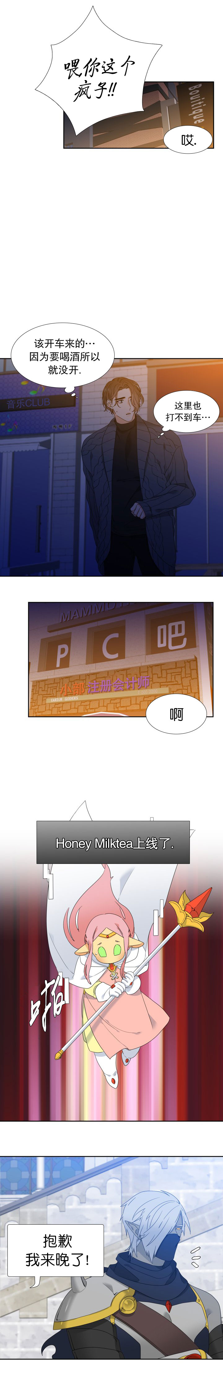 白色羽毛漫画漫画,第20话2图