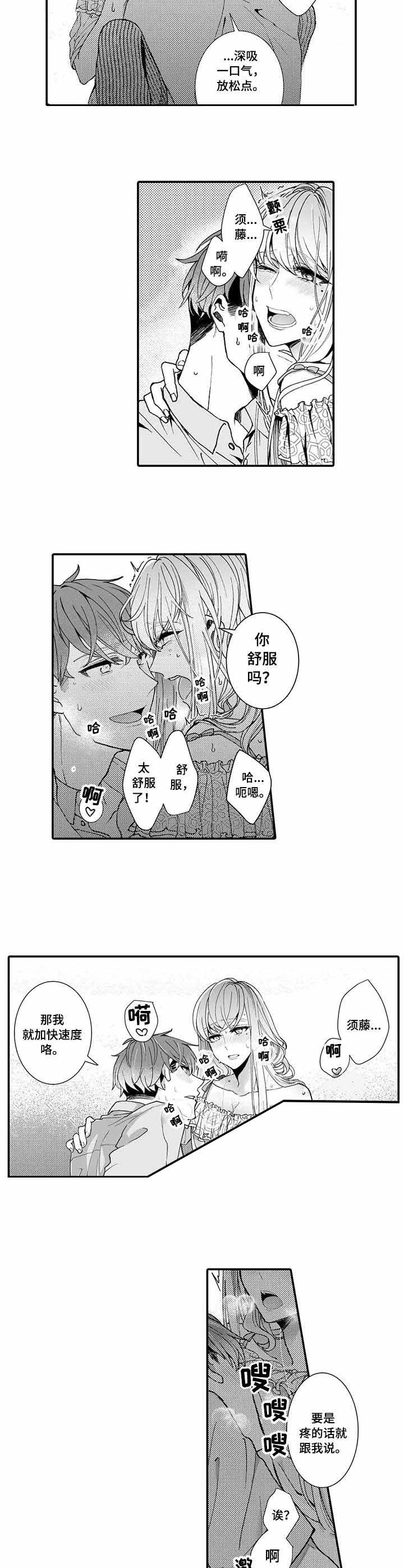 承诺和激情是什么爱情漫画,第6话3图