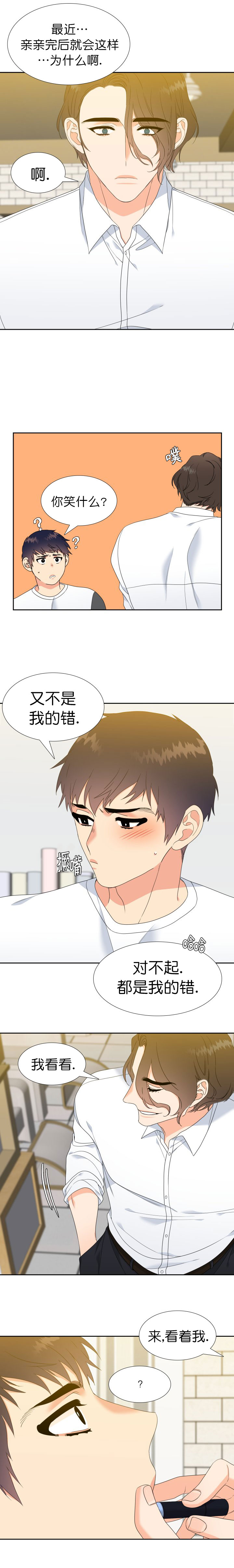 白色羽毛漫画漫画,第26话2图