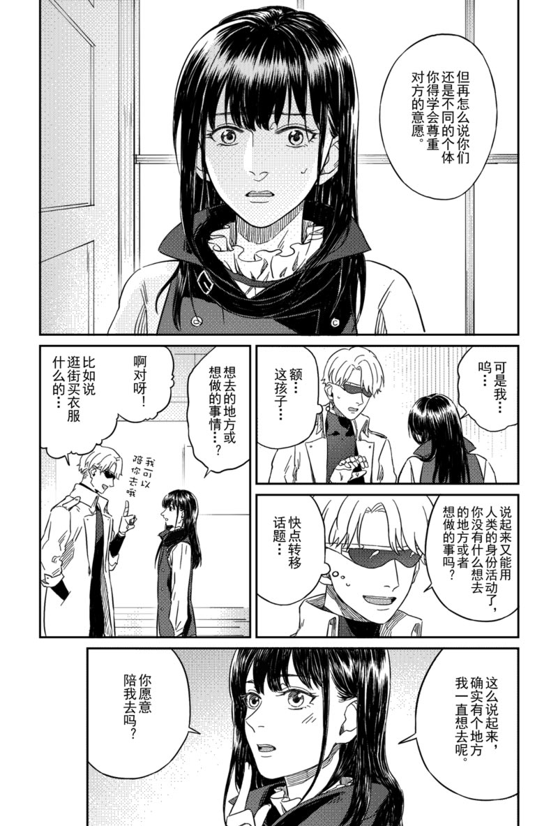 爱情的剧本漫画漫画,第14话4图