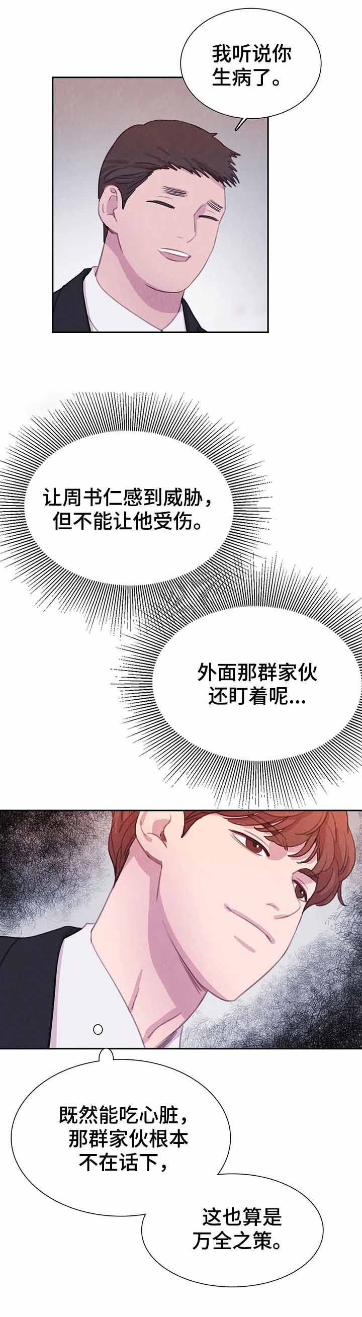 整容大师漫画漫画,第1话 1_不知名的感情3图