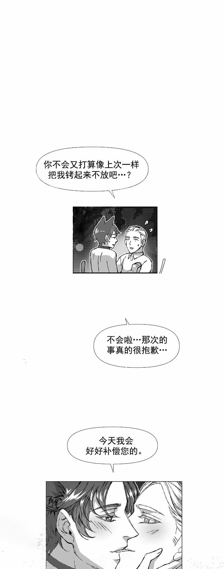 有胡萝卜吗？漫画漫画,第9话3图