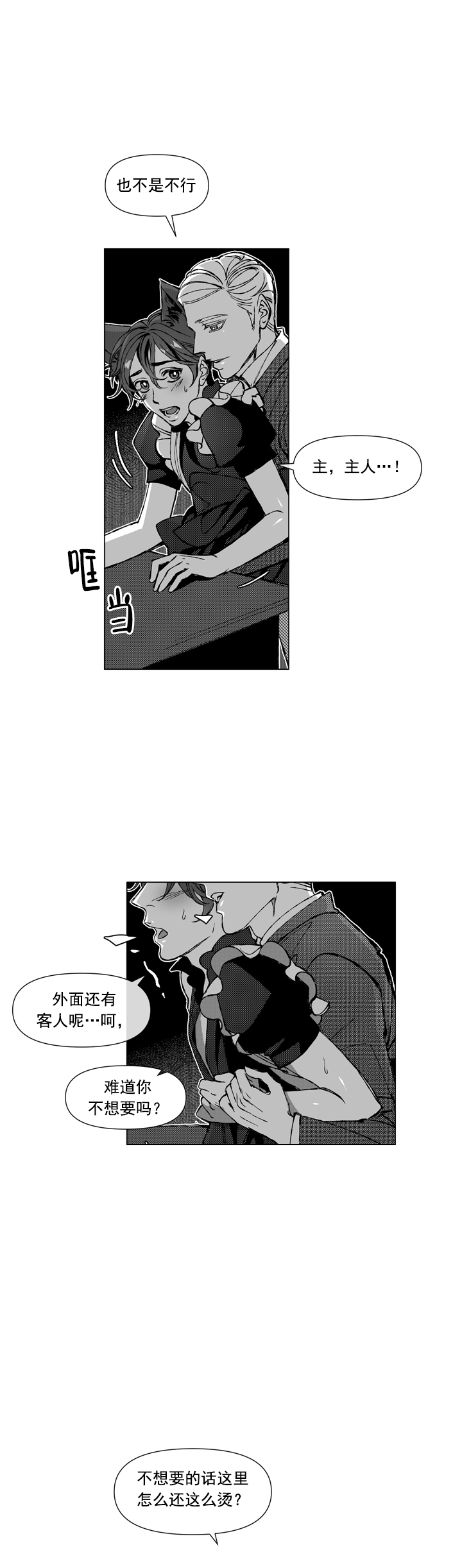 有胡萝卜吗？漫画漫画,第4话2图