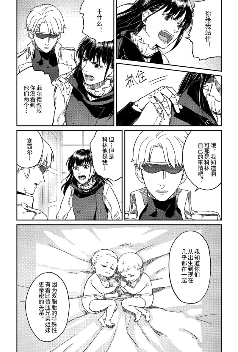 滚蛋吧alpha全文免费阅读漫画,第30话 新目标1图