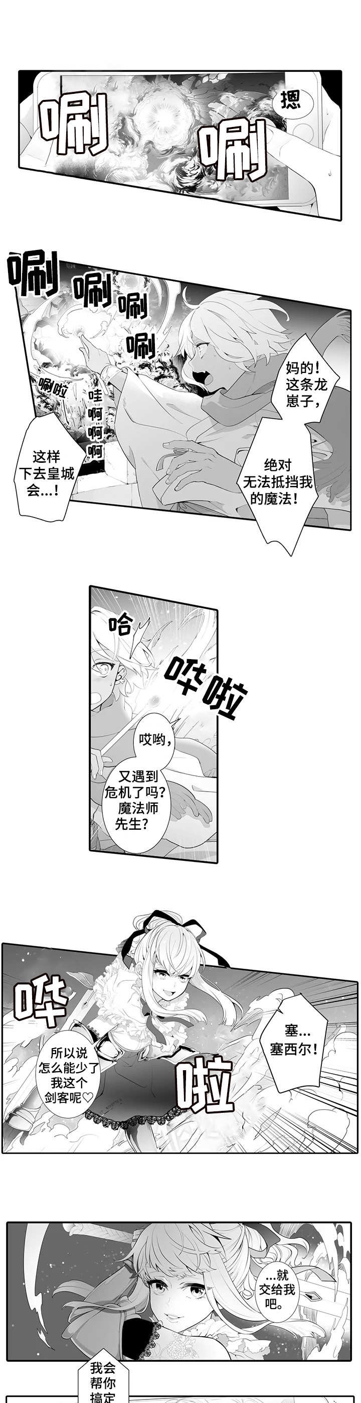 倒霉的吸血鬼漫画漫画,第14章：搜寻物质2图