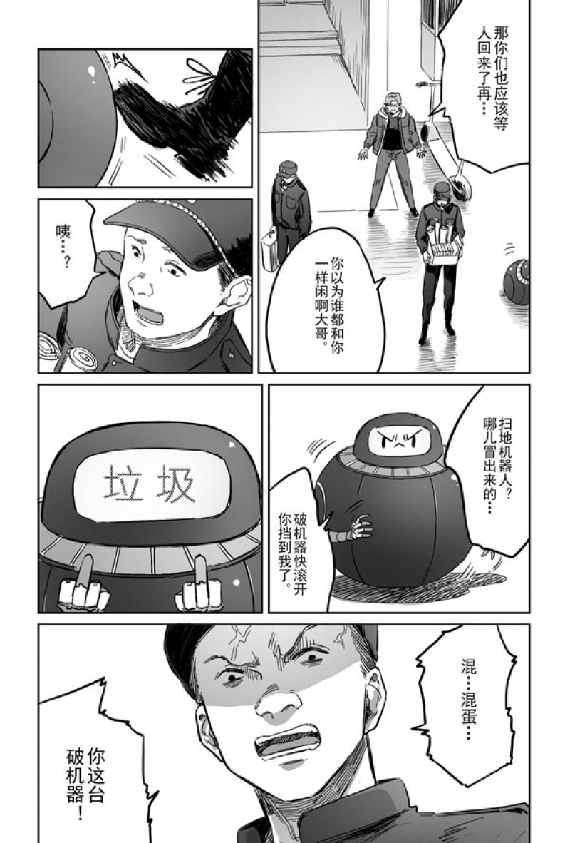 旅途解放漫画漫画,第55话 追上1图