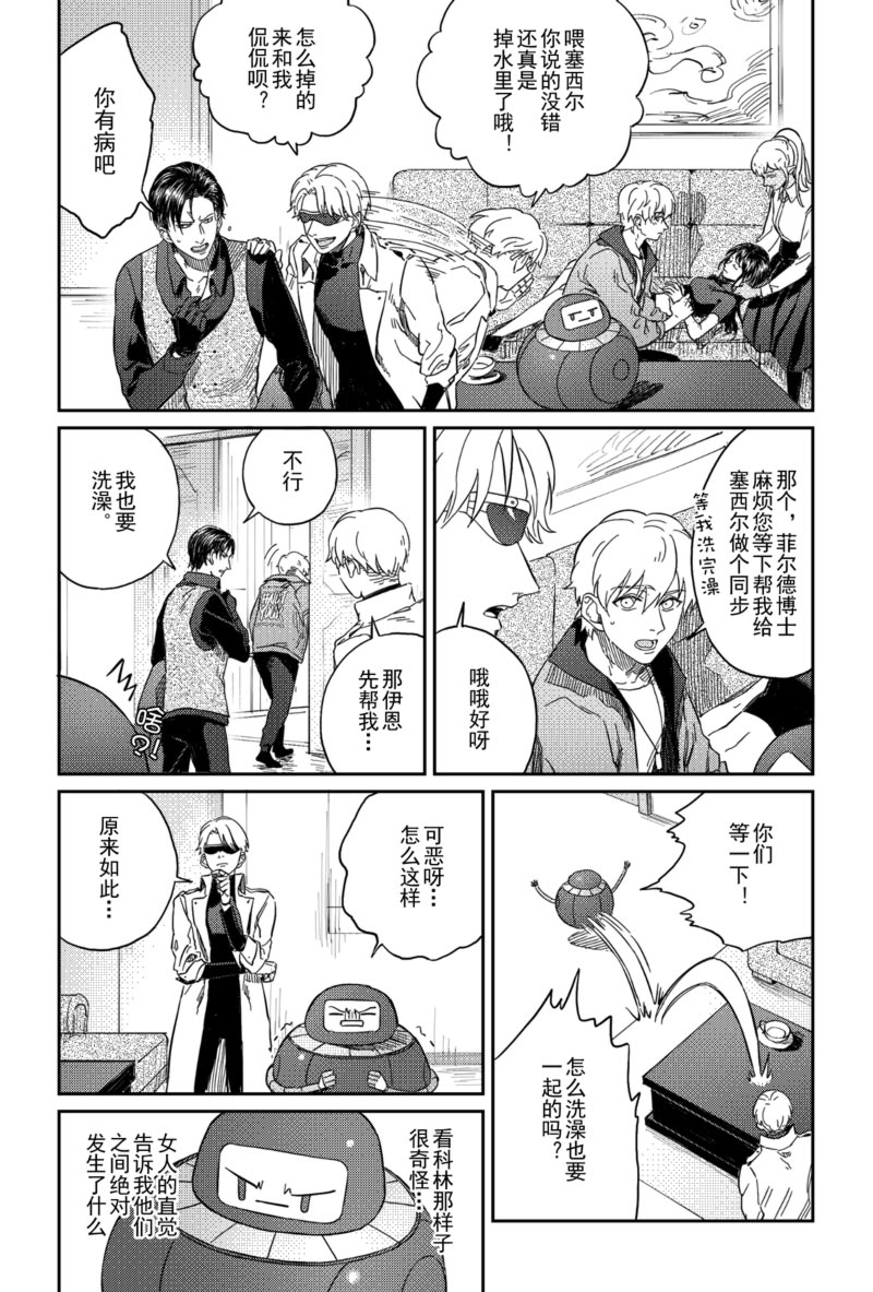 滚蛋吧alpha车漫画,第23话 遮掩8图