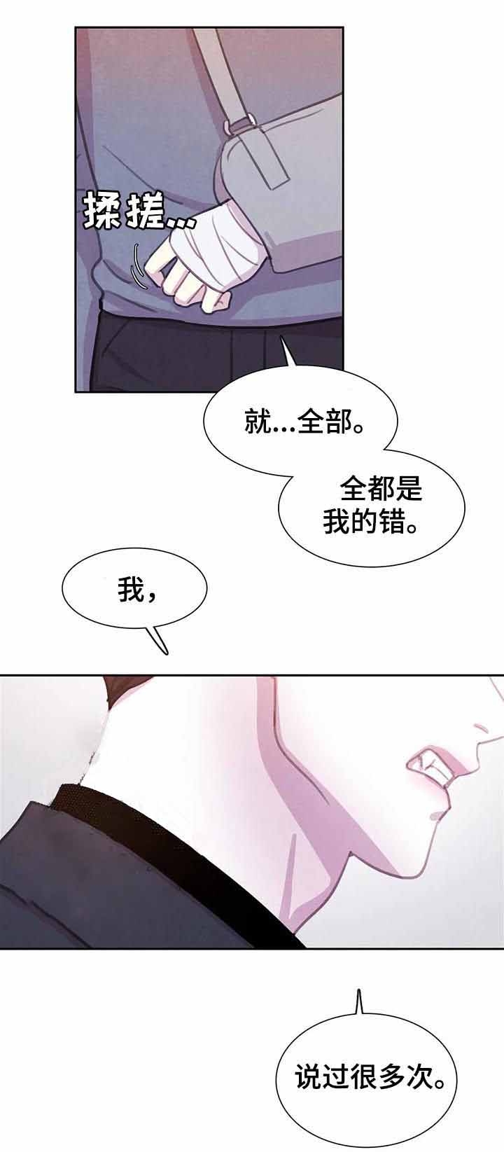 青与绿漫画漫画,第87话2图