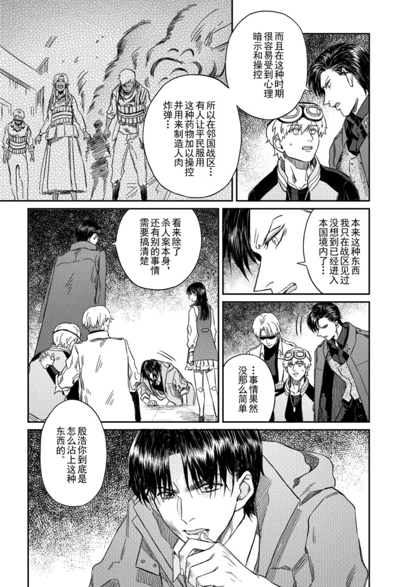 好老师漫画漫画,第10章：愉快的时光3图