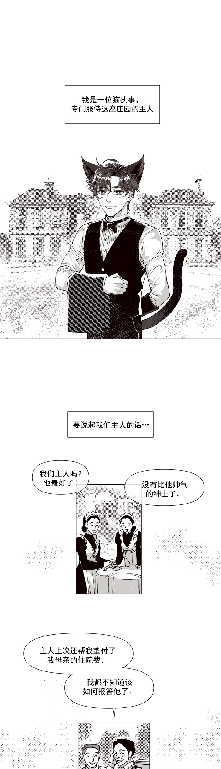 毒蛇漫画漫画,第18章：惩罚1图