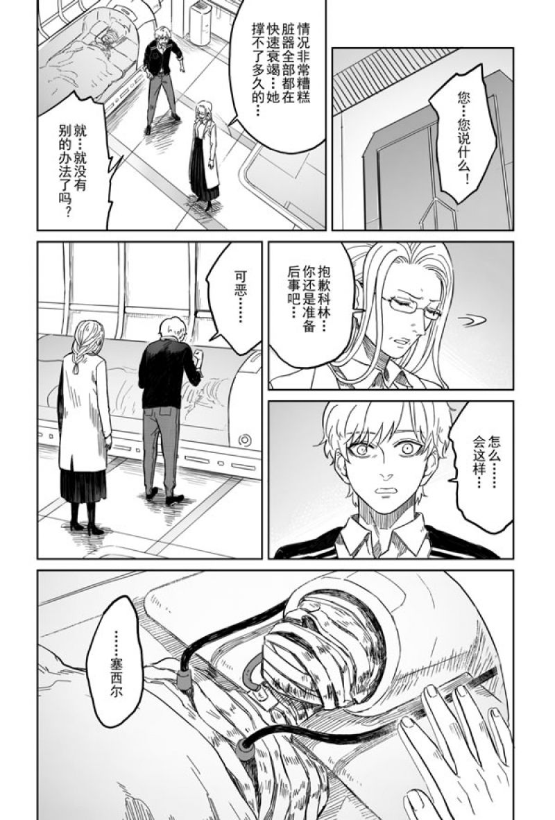 好久不见漫画免九月漫画,第16话8图