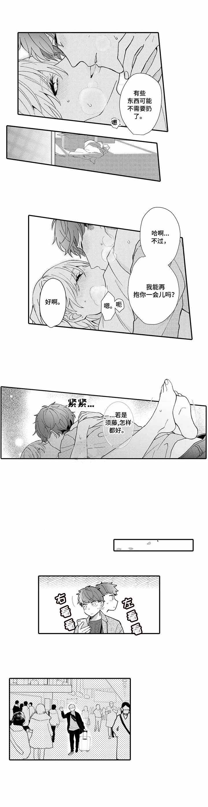 旅途解放漫画漫画,第63话 最好的方法2图