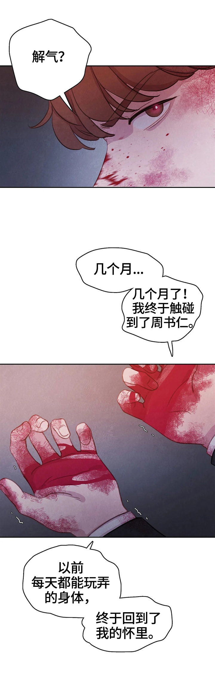 《暧昧》漫画漫画,第4话 4_队长回来了8图