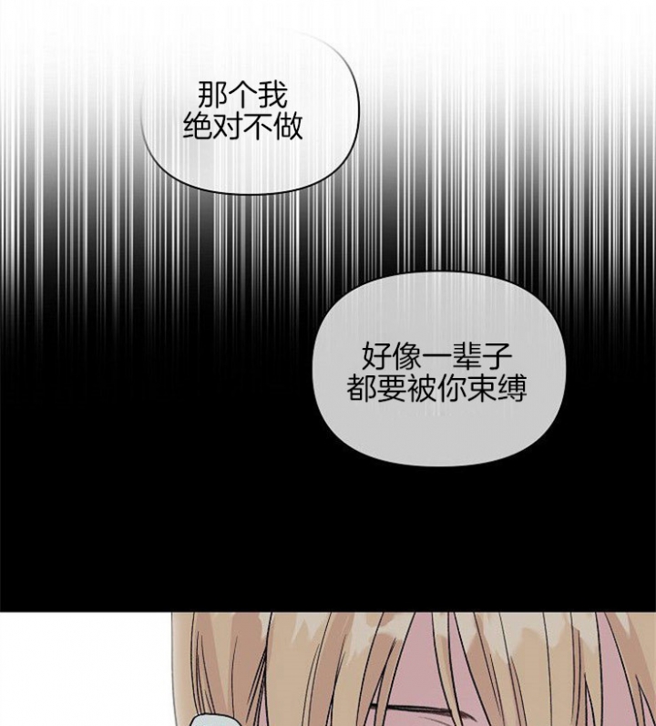 旅途解放漫画漫画,第46话 跟我睡7图