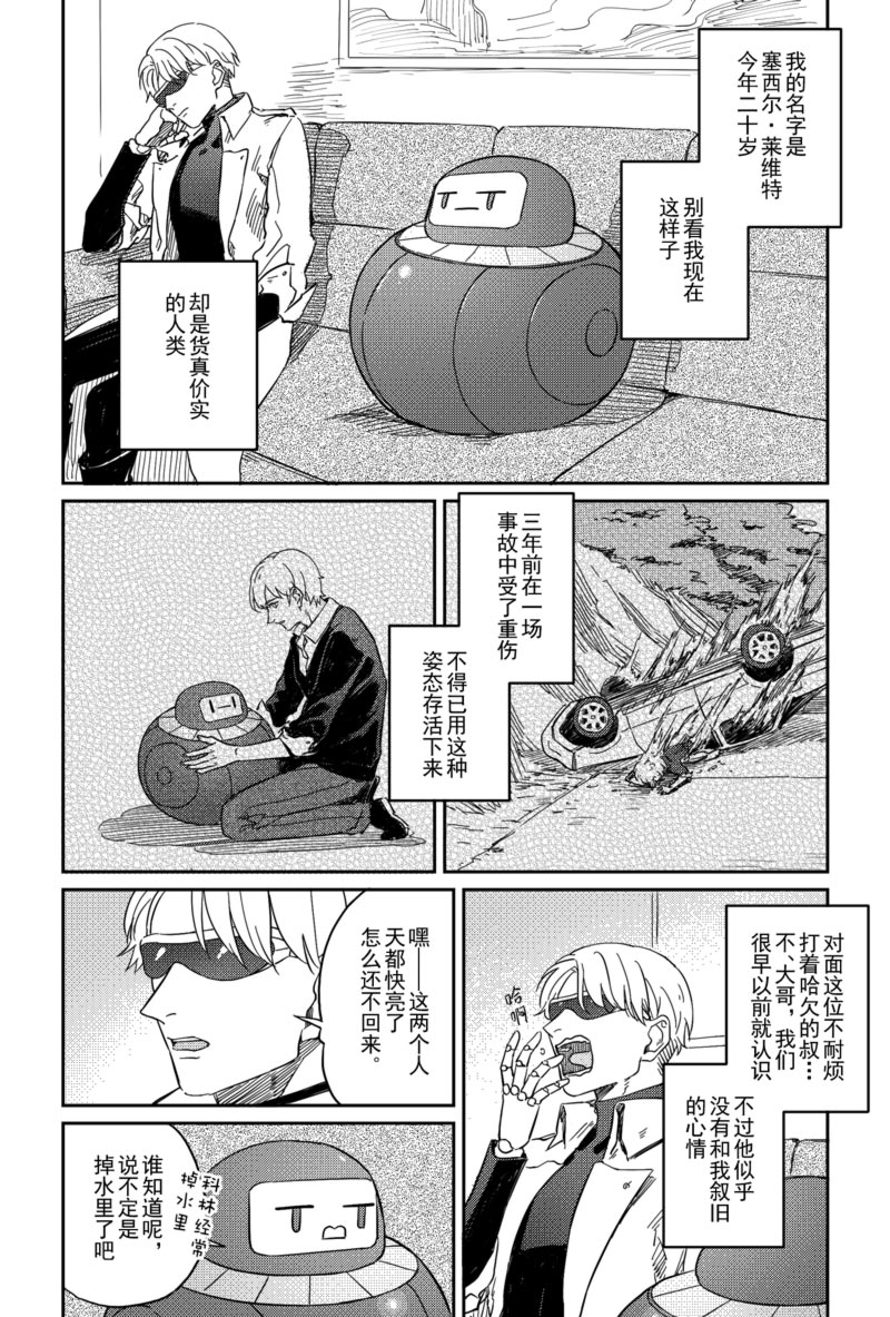 守约漫画漫画,第2章：我怎么会这样3图