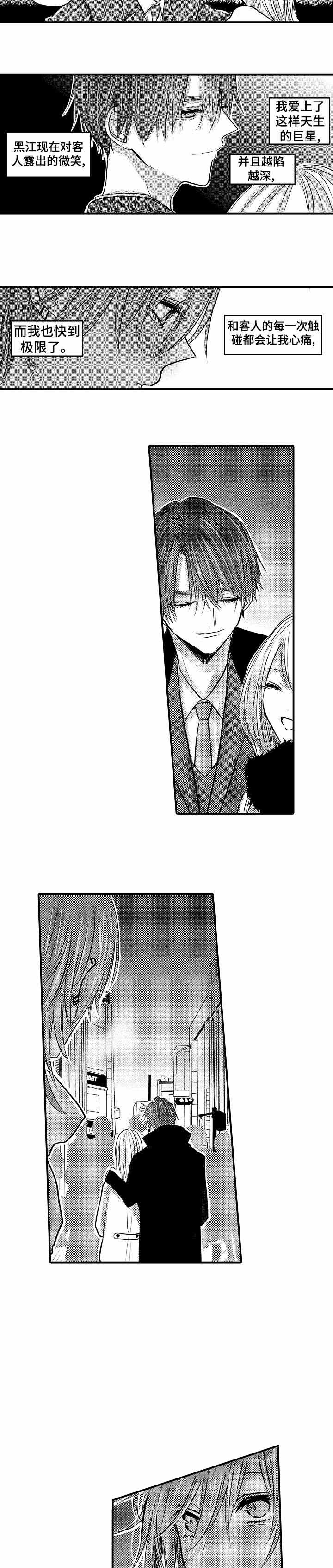 毒蛇漫画漫画,第90章：【第二季】项目被抢1图