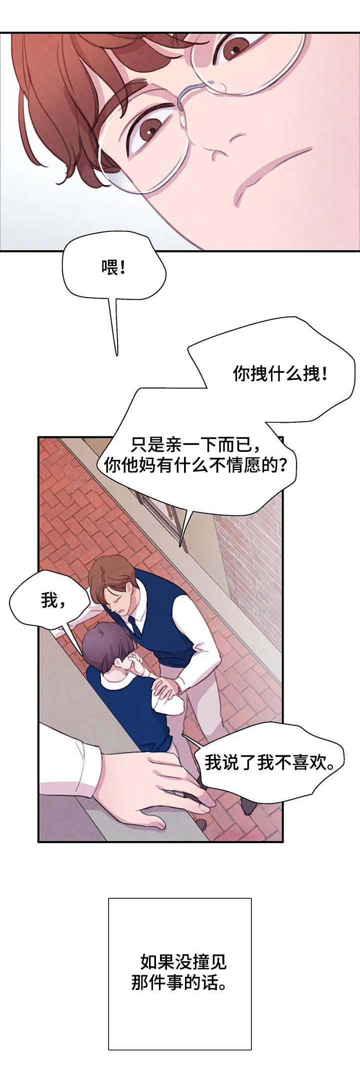 青与黄漫画漫画,第69话1图