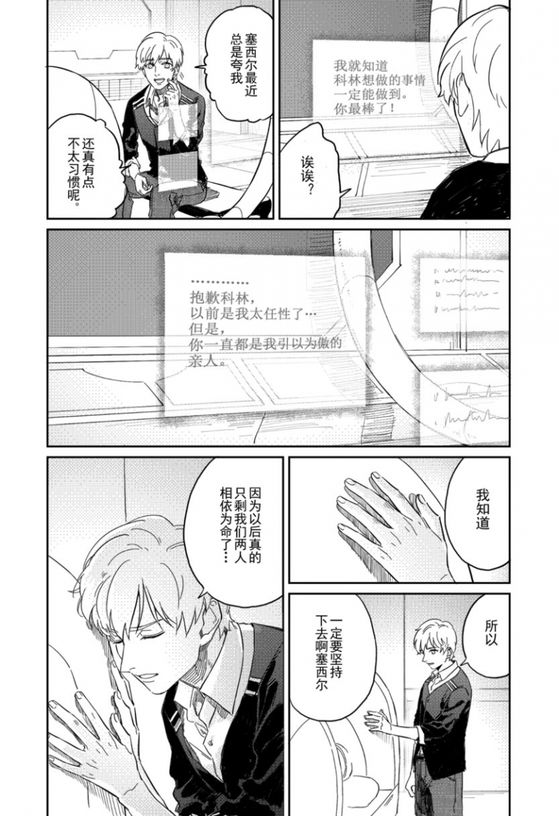 alphatxt漫画,第19话 涂抹8图