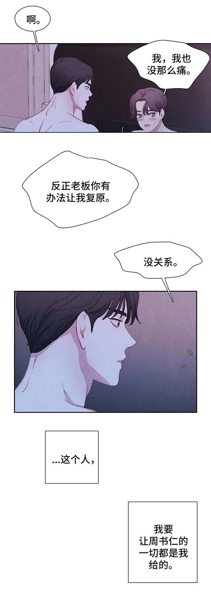 青与绿漫画漫画,第45话4图