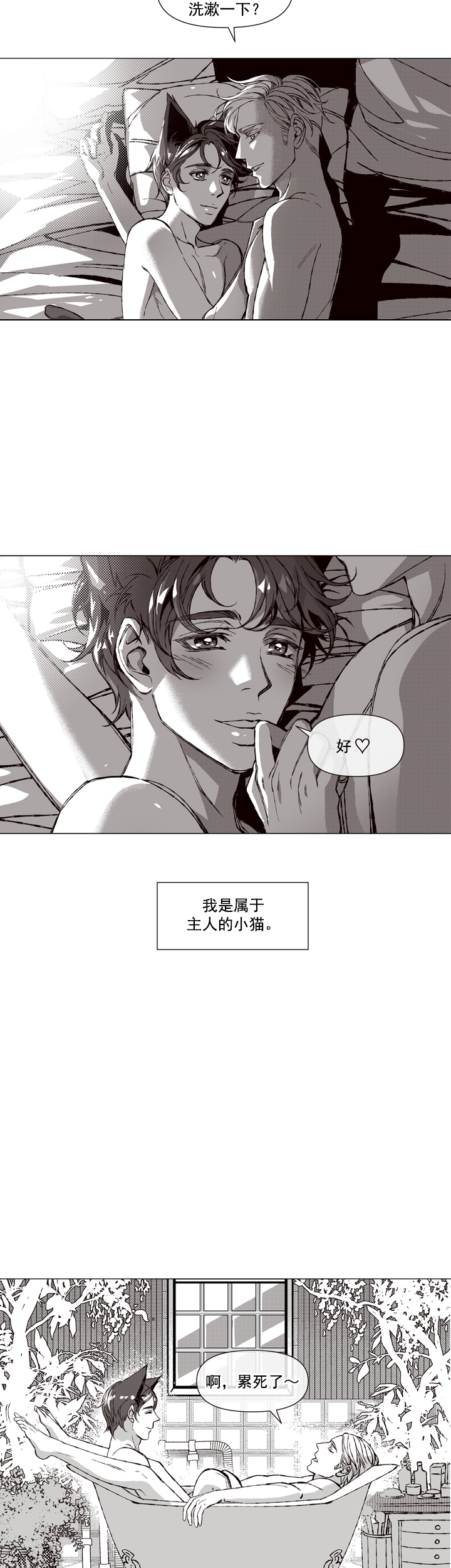 另一种乡愁歌词费玉清全文漫画,第26话 迎合我的口味3图