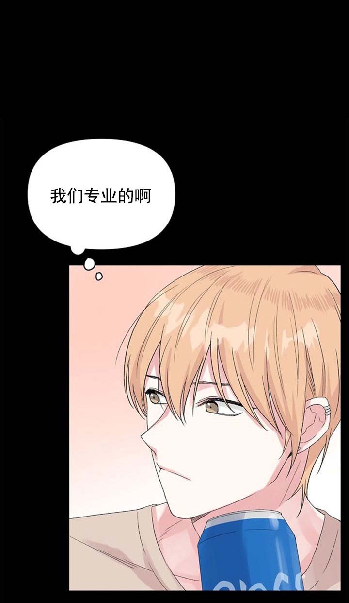 猜不到样子漫画全集番木瓜漫画,第38话 到处撒娇3图