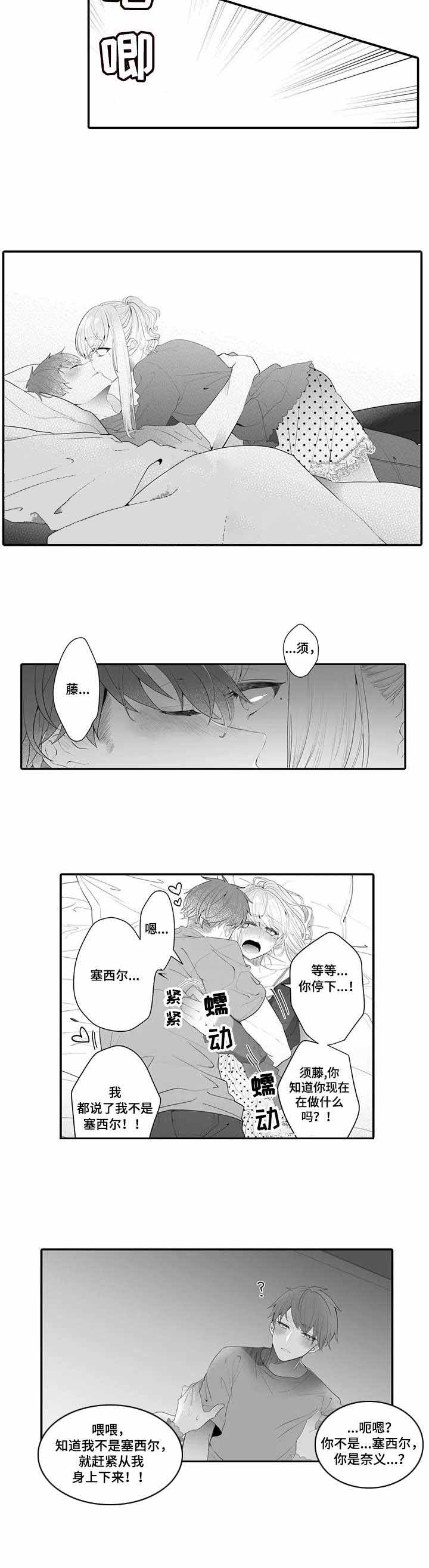 爱情与激情漫画漫画,第3话2图