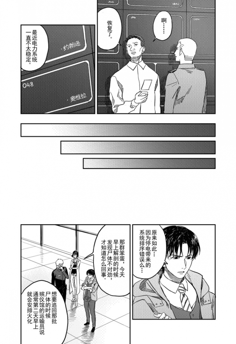 滚蛋吧啊漫画,第26话 态度强硬8图