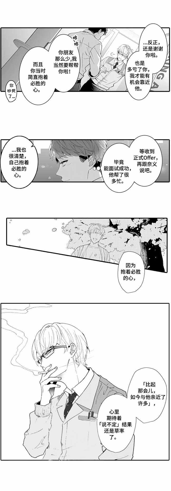 印迹漫画漫画,第14话2图