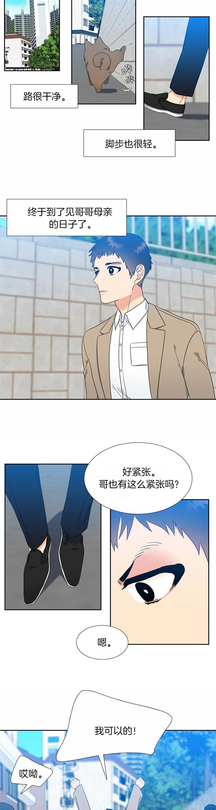 白色羽毛漫画漫画,第98话4图