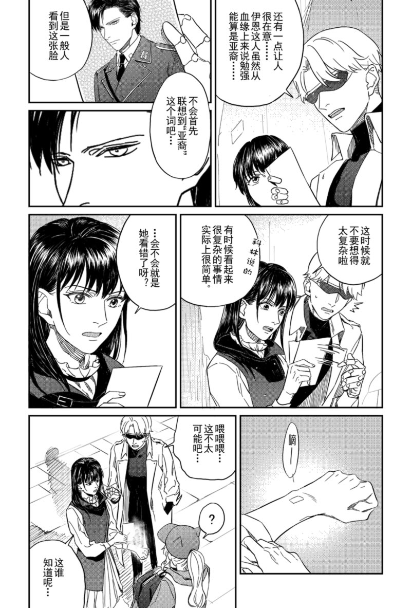 心动girl漫画,第42话 脏水5图