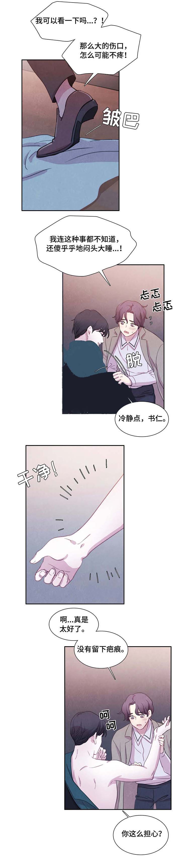 印迹漫画漫画,第49话6图