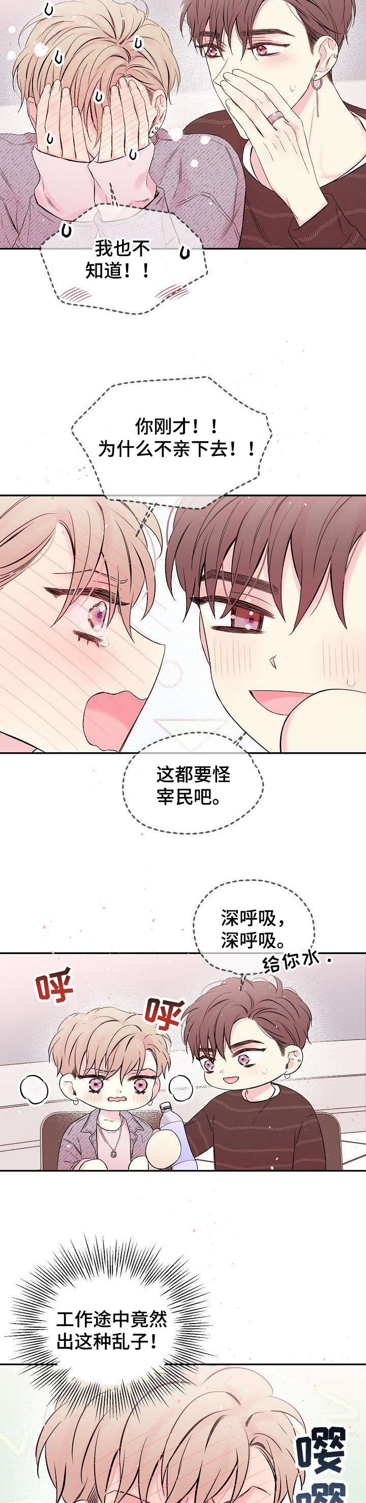 妻子的情人们漫画漫画,第42话3图