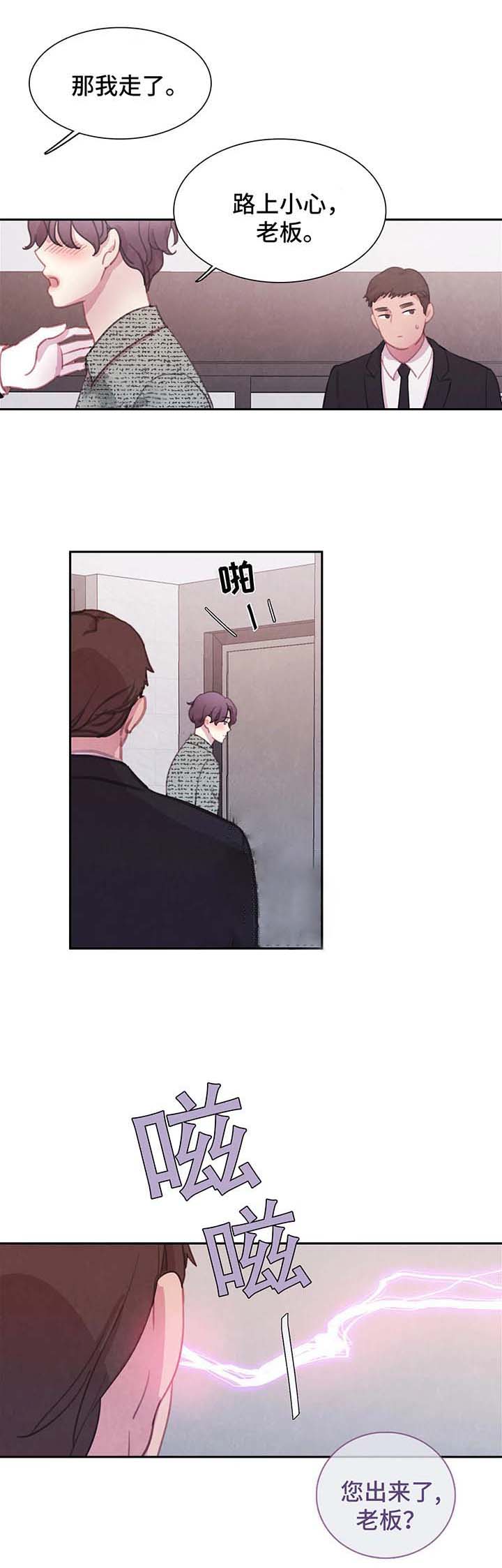青与黄漫画漫画,第49话4图