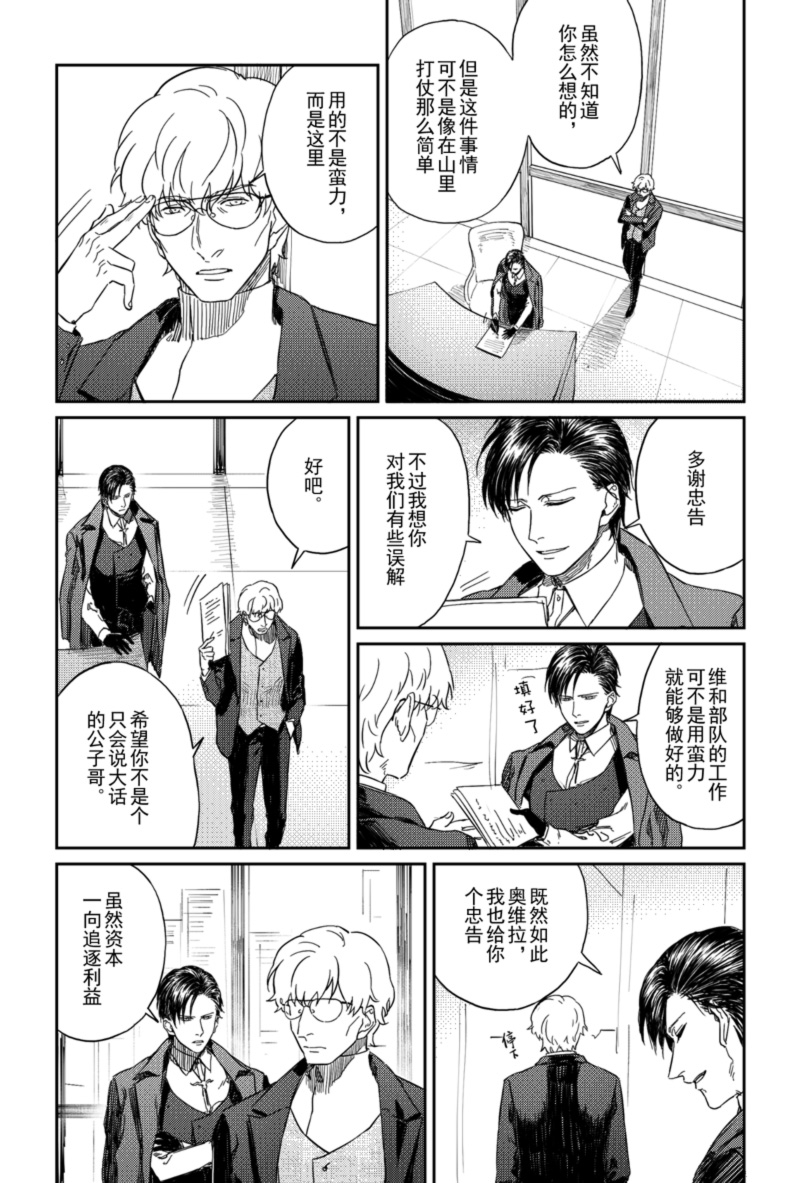 爱情情景剧剧本漫画,第18话2图