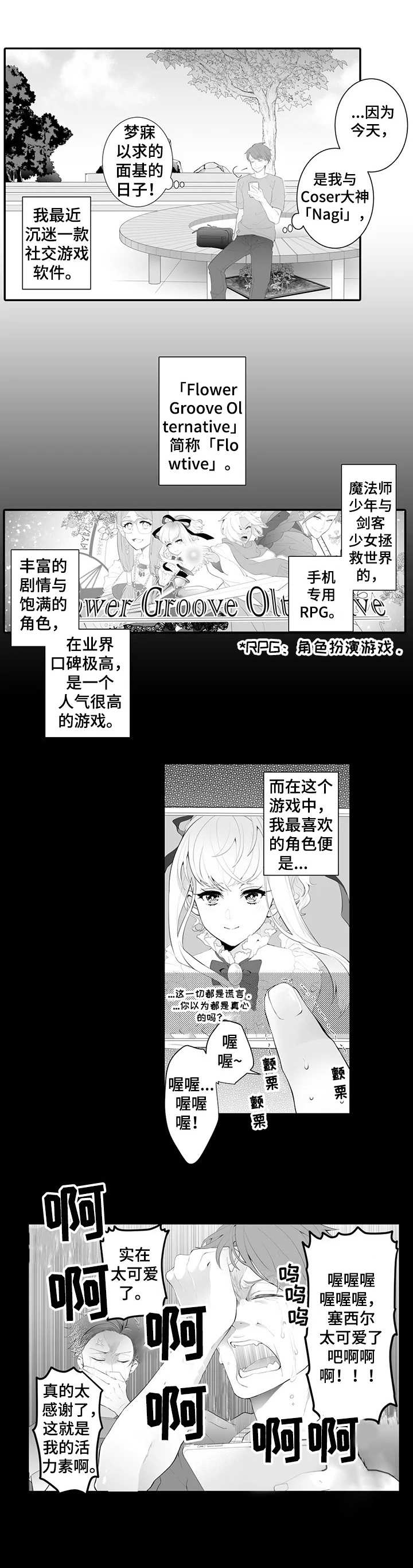 承诺和激情是什么爱情漫画,第1话3图