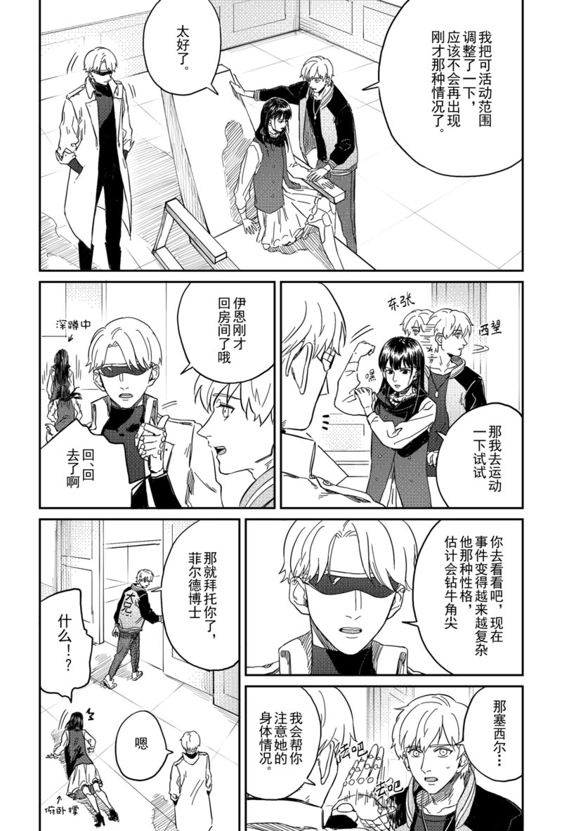 老师好久不见漫画 知漫画,第28话8图