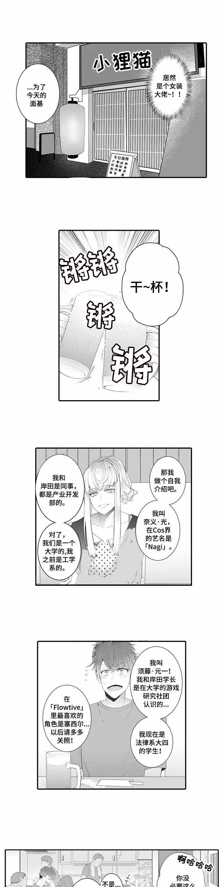 倒霉的吸血鬼漫画漫画,第16章：威逼利诱2图