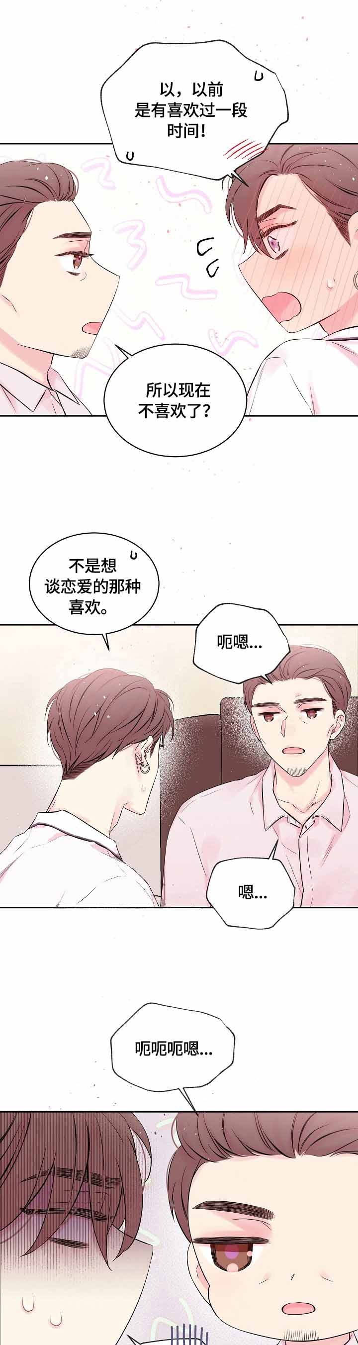 妻子的情人们漫画漫画,第21话2图