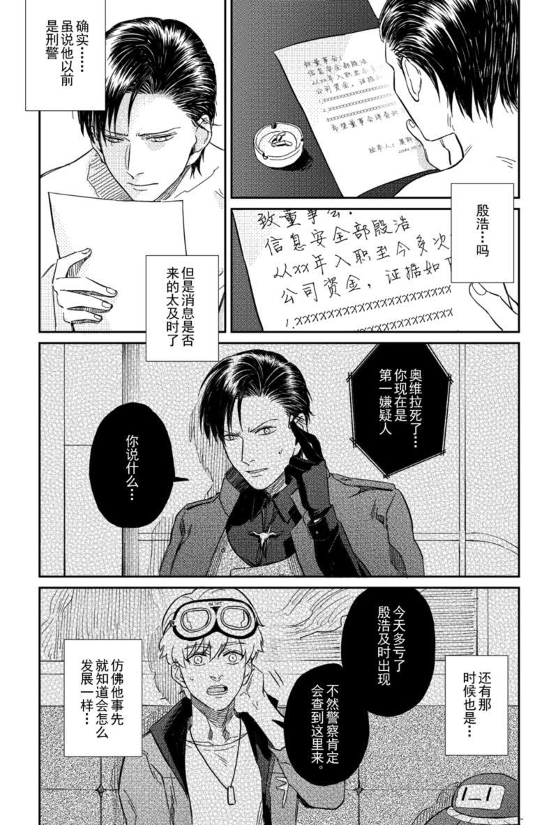 爱情情景剧剧本漫画,第19话4图