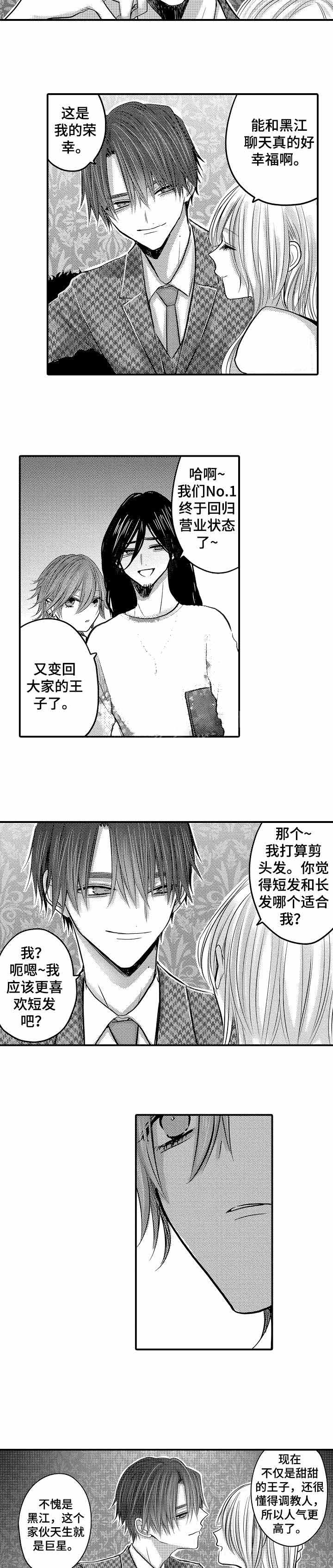 冤家路窄漫画李盛贤漫画,第7话1图