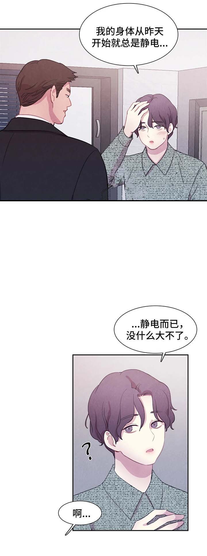 赚冠军点数的漫画漫画,第147话 想听你声音7图