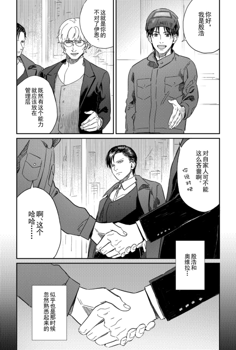 爱情情景剧剧本漫画,第19话3图