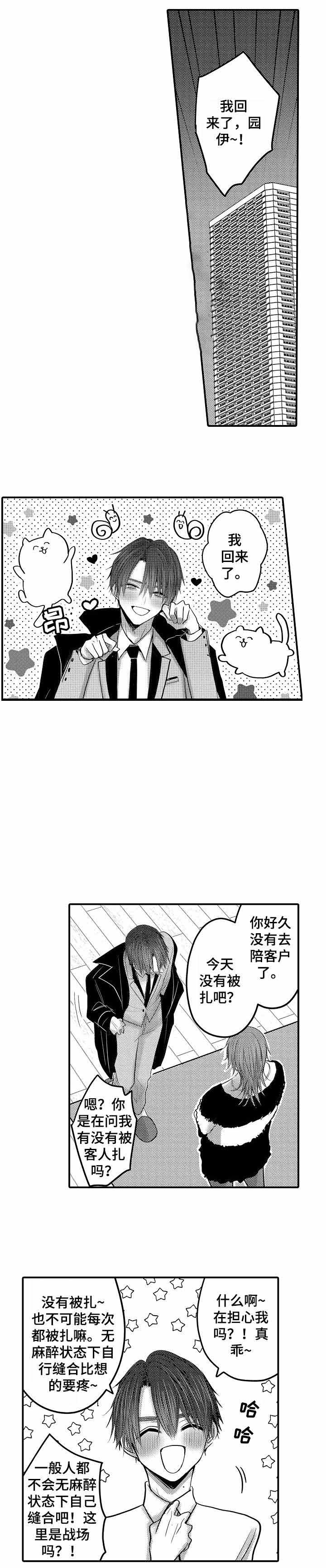 另一种feel漫画,第48话 瞧瞧那个样子3图