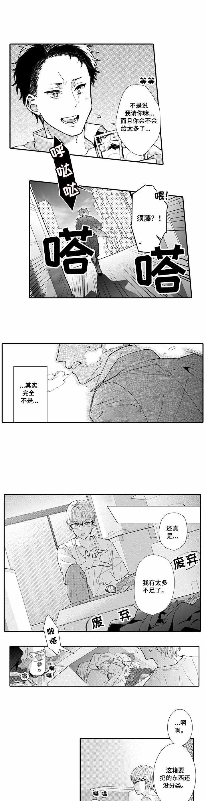 印迹漫画漫画,第17话4图