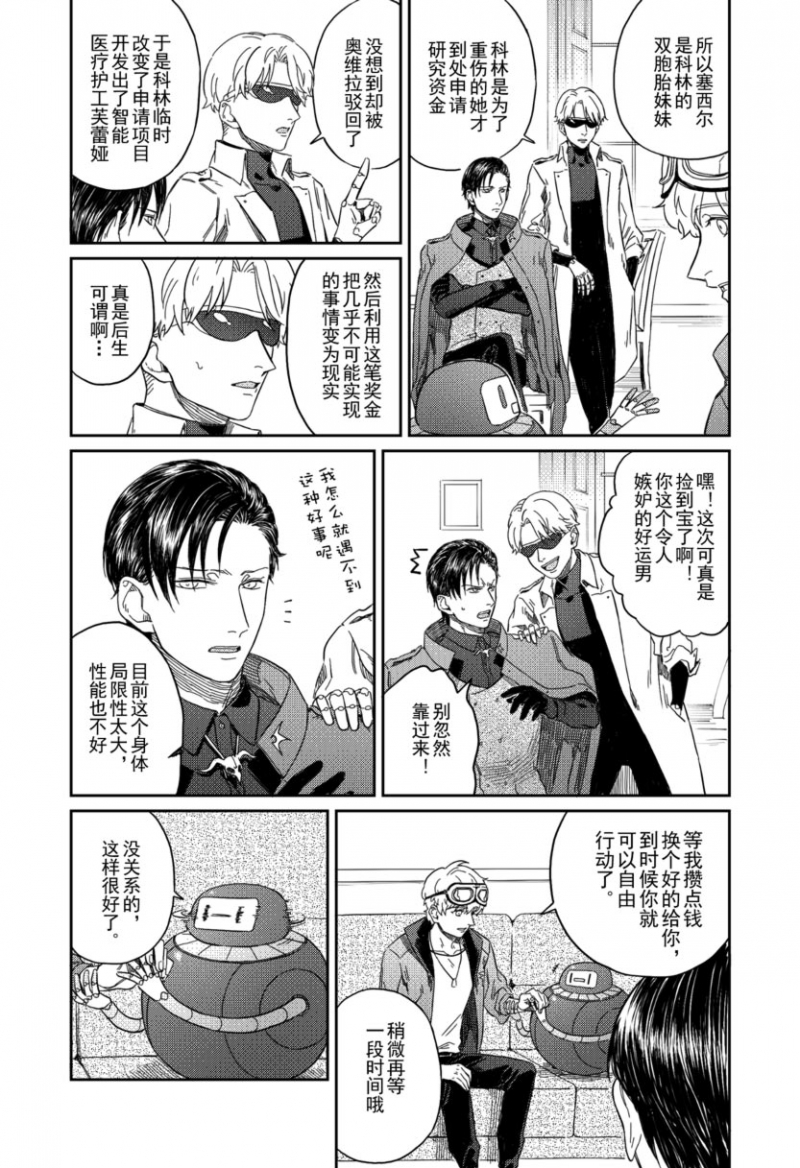 爱情剧本漫画漫画,第10话2图