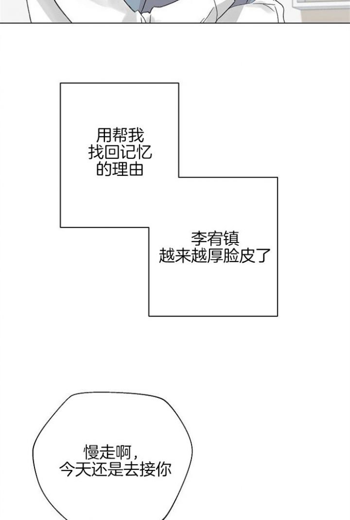 旅途上的漂亮女人漫画免费漫画,第43话 辞退的借口7图