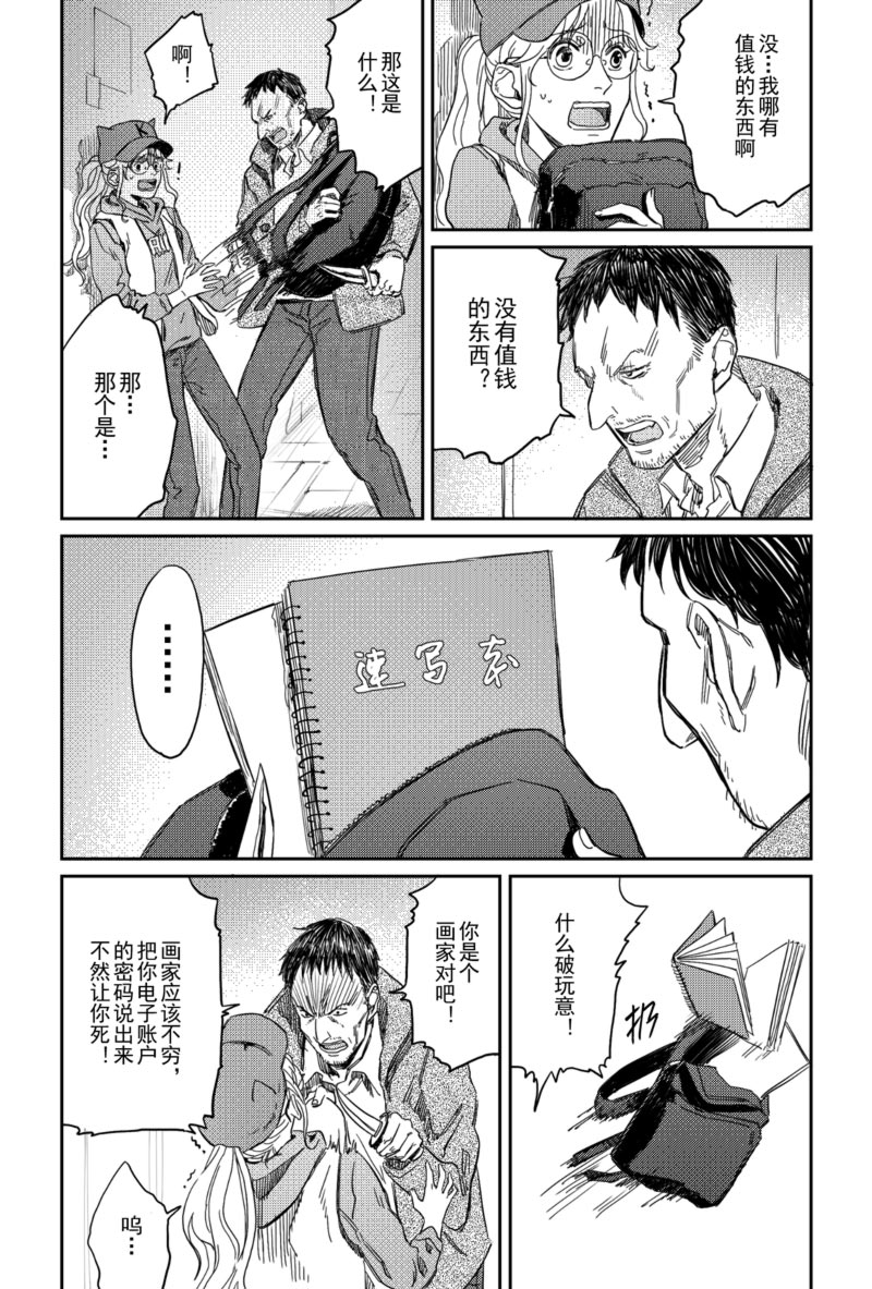 好久不见漫画完整版全集漫画,第30话8图